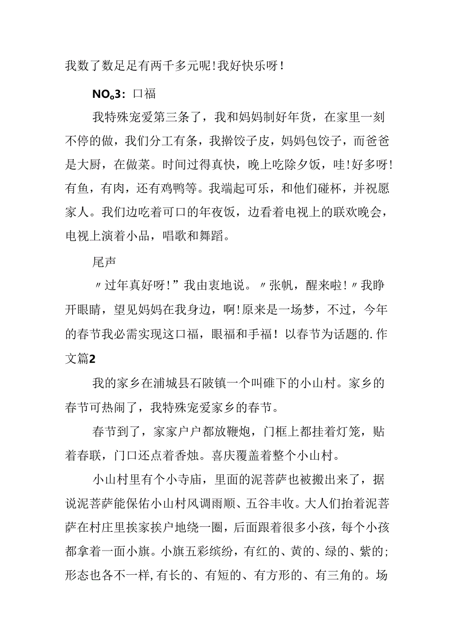 以春节为话题的作文.docx_第2页