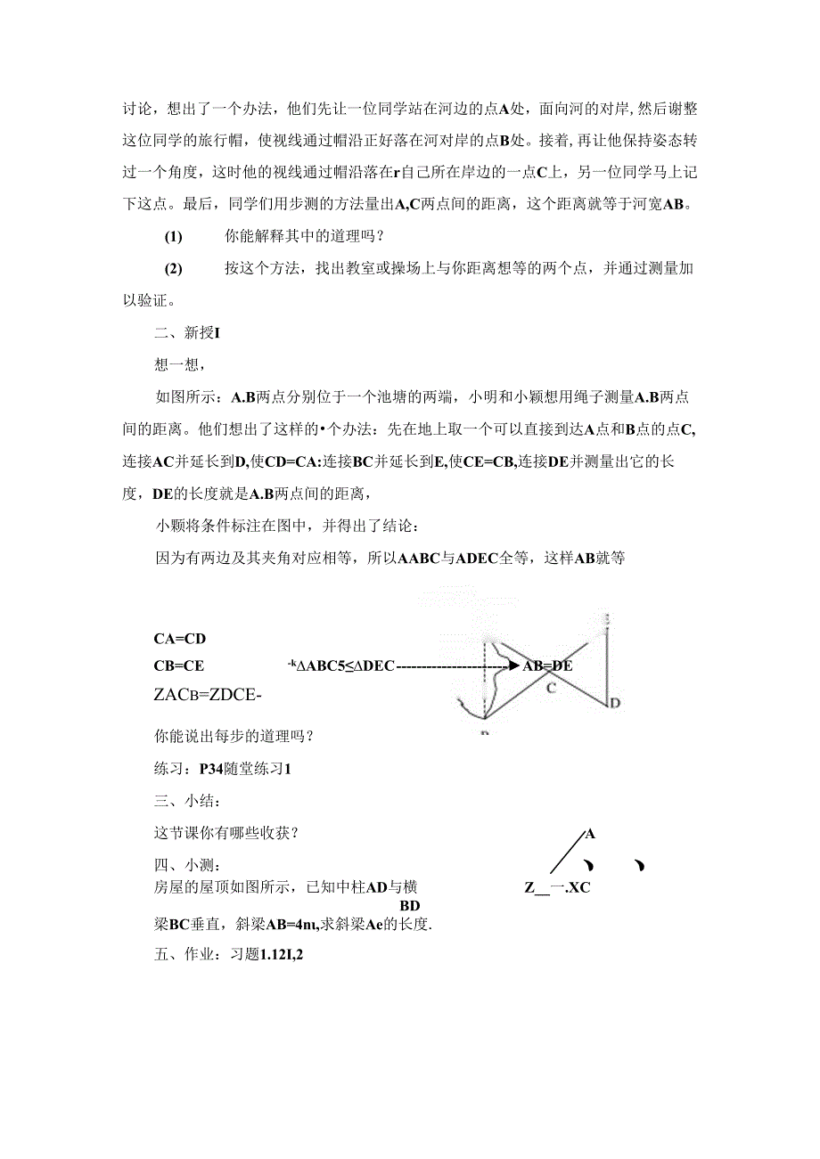 《利用三角形全等测距离》参考教案1.docx_第2页