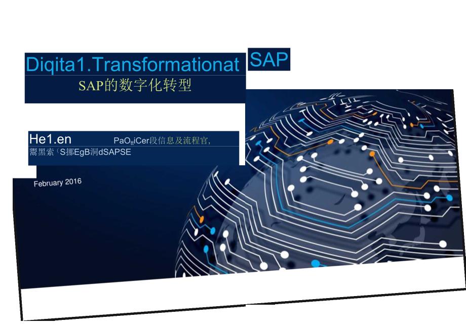 SAP 数字化转型介绍.docx_第1页