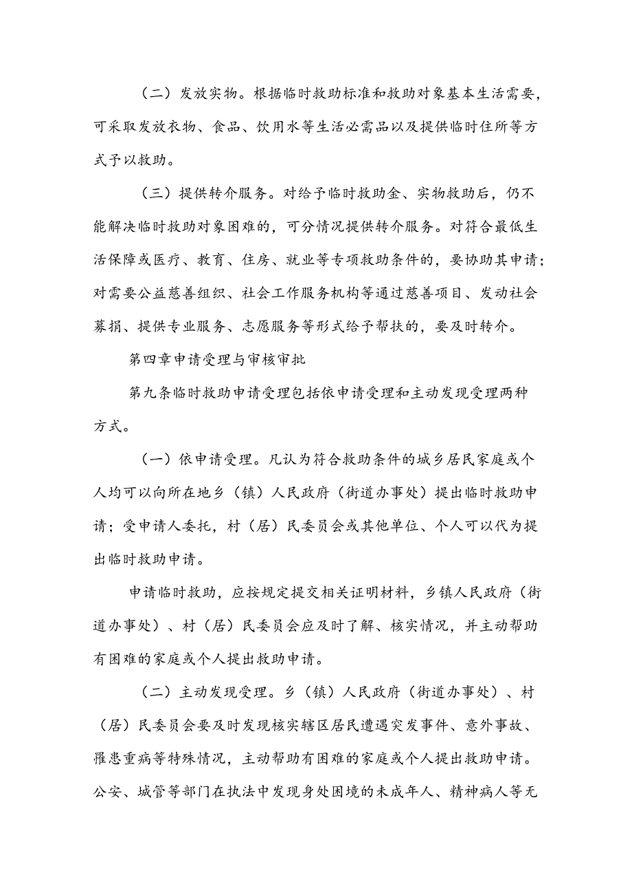 X县临时救助工作实施细则.docx_第3页