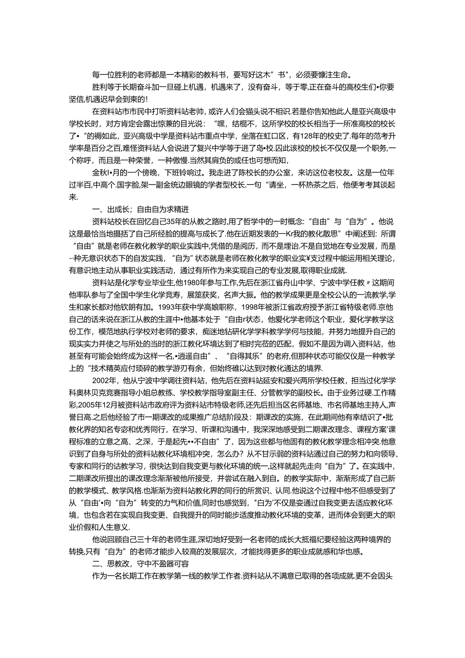 优秀教师先进事迹范文.docx_第1页