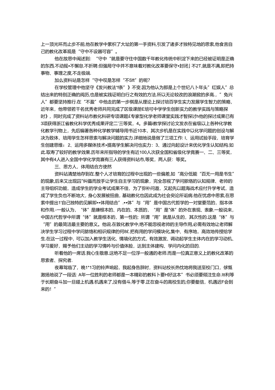 优秀教师先进事迹范文.docx_第2页