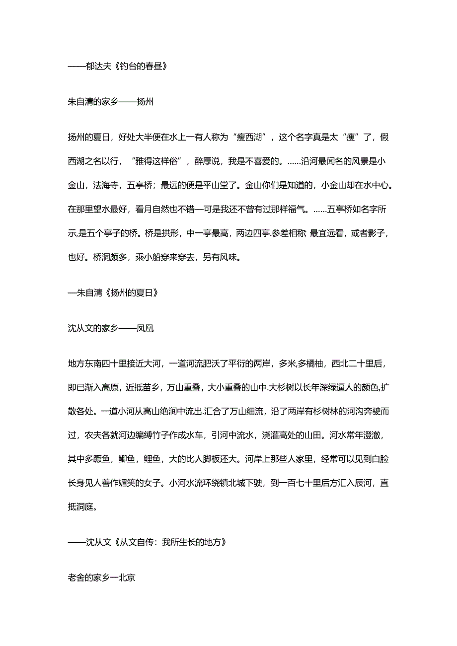 六大作家笔下的故乡.docx_第2页