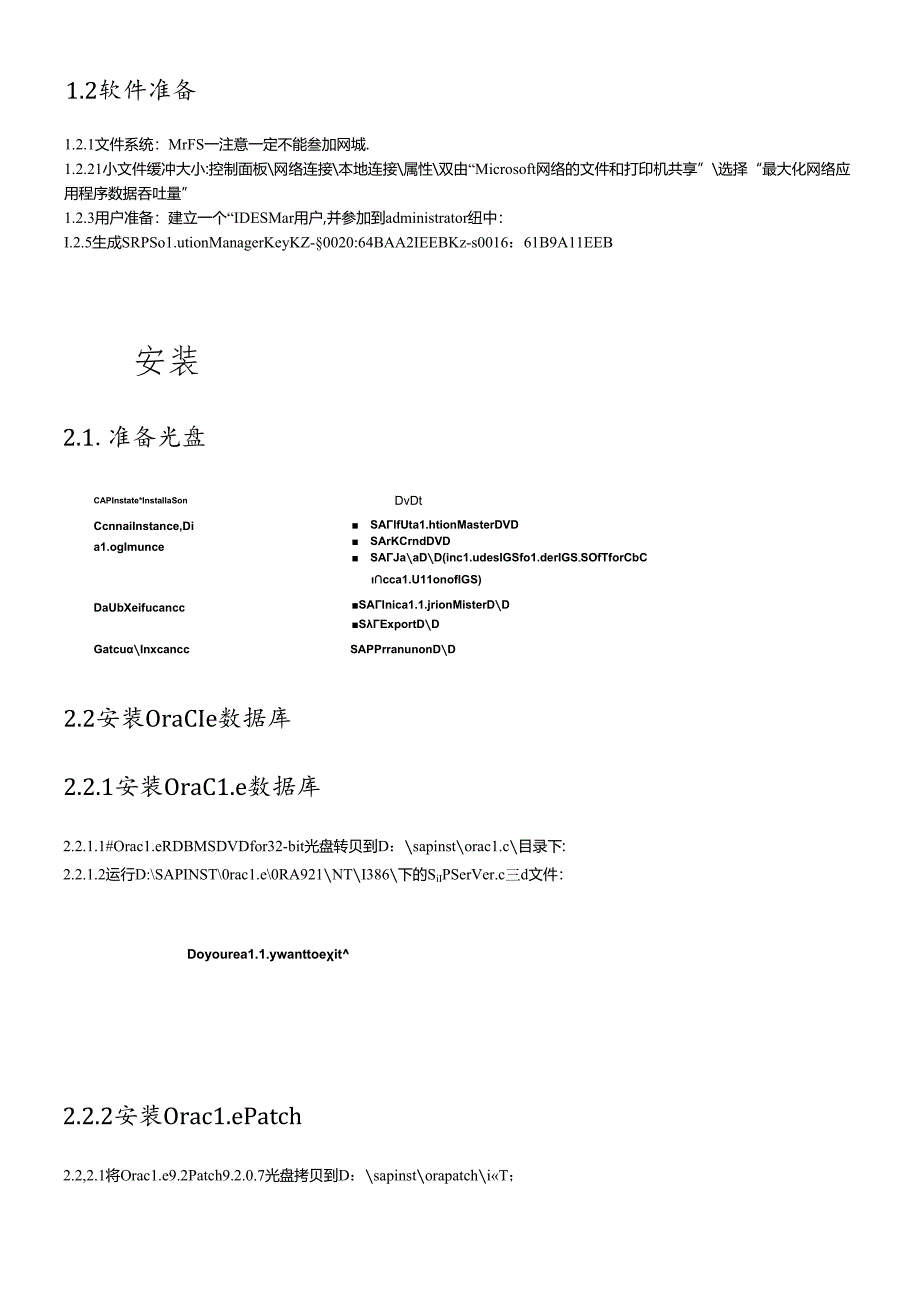 SAPIDES50安装教程.docx_第2页