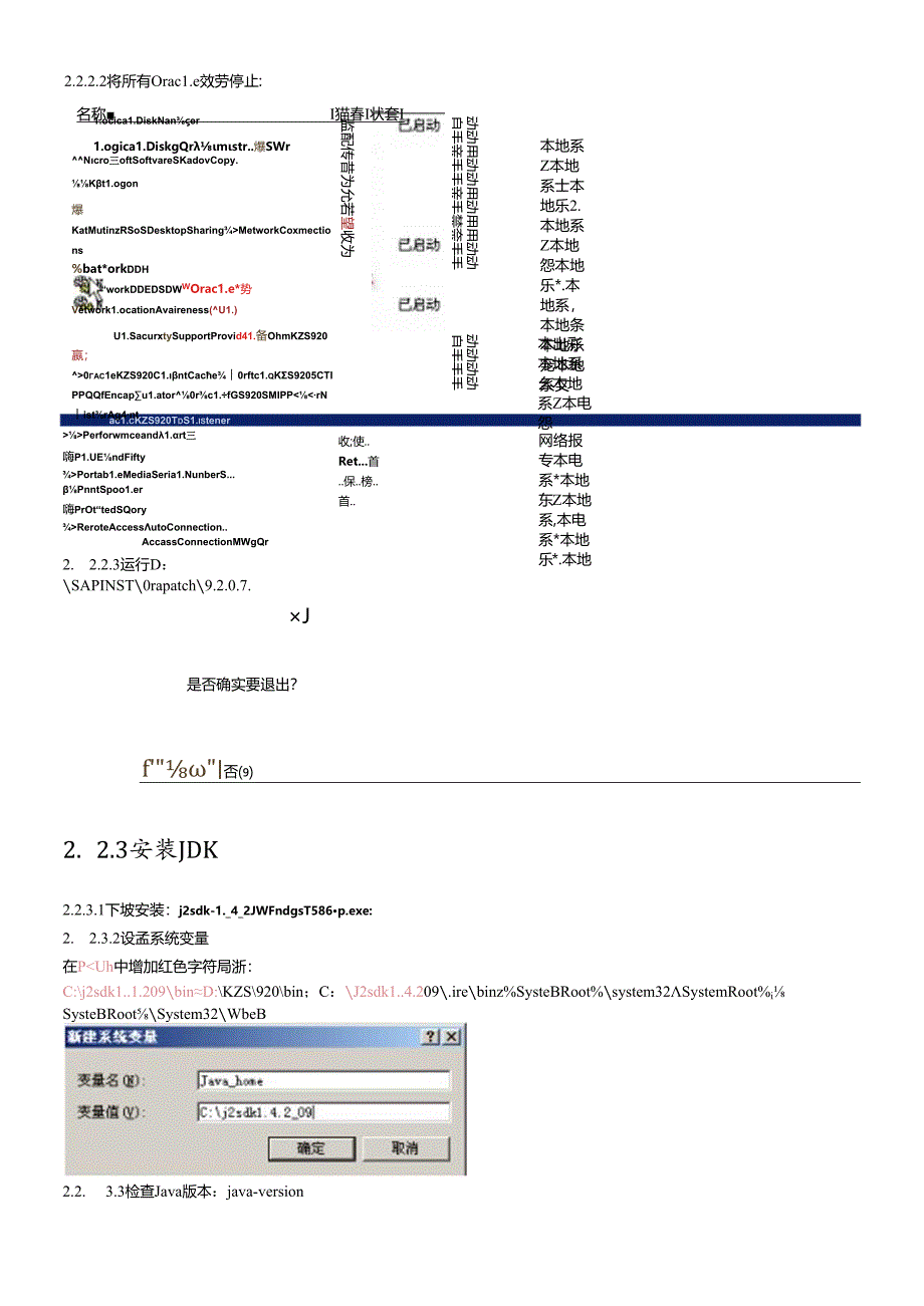 SAPIDES50安装教程.docx_第3页