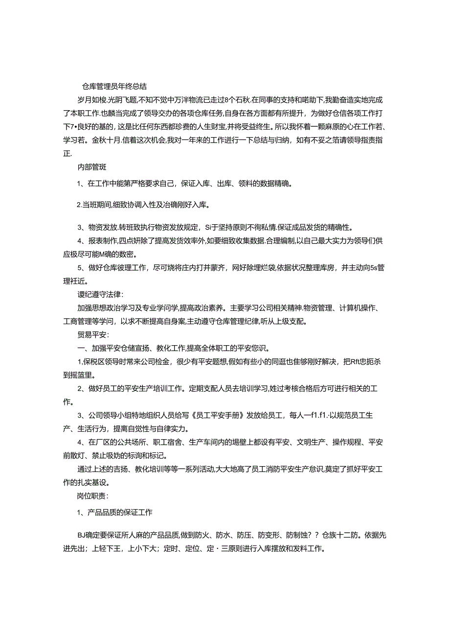 仓库管理员年终总结-(5000字).docx_第1页