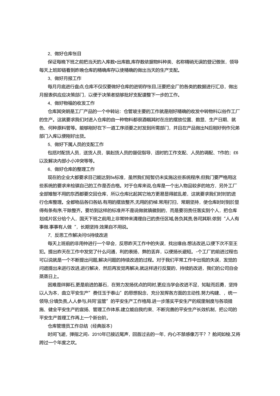 仓库管理员年终总结-(5000字).docx_第2页