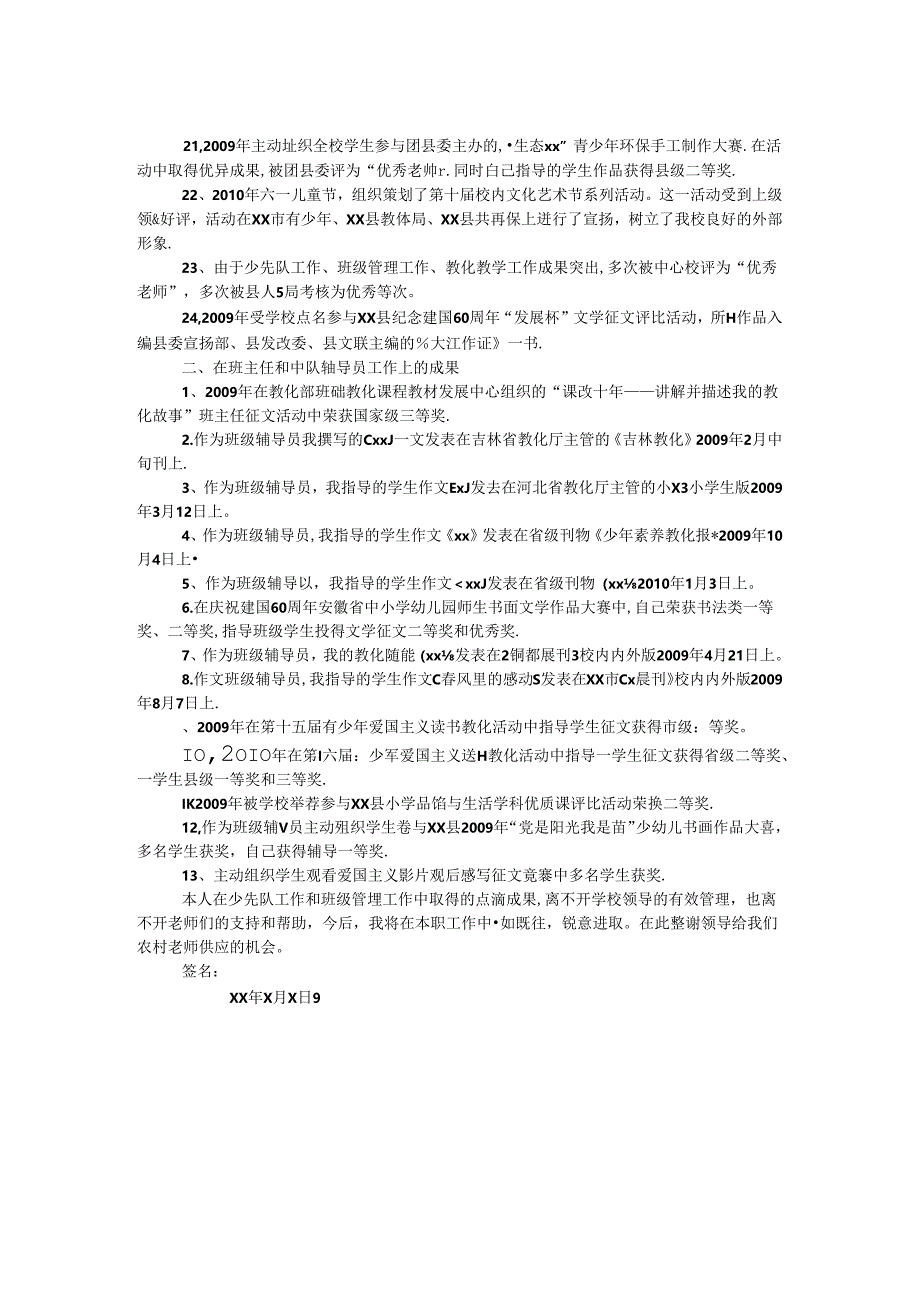 优秀少先队辅导员候选人事迹材料.docx_第2页