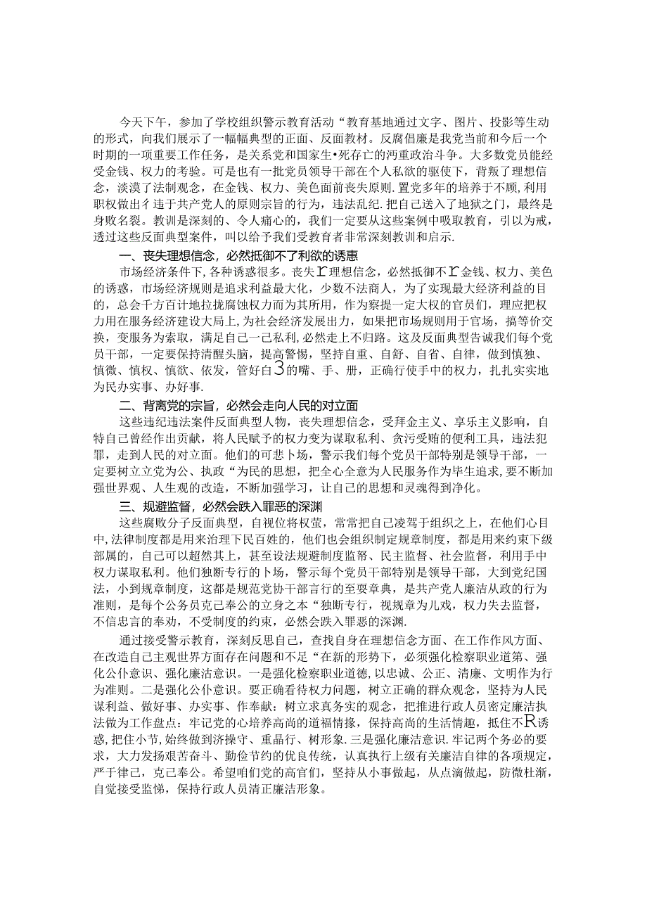 党员干部2022年反腐警示教育学习心得体会&体制内得学着当一个好“参谋”.docx_第1页