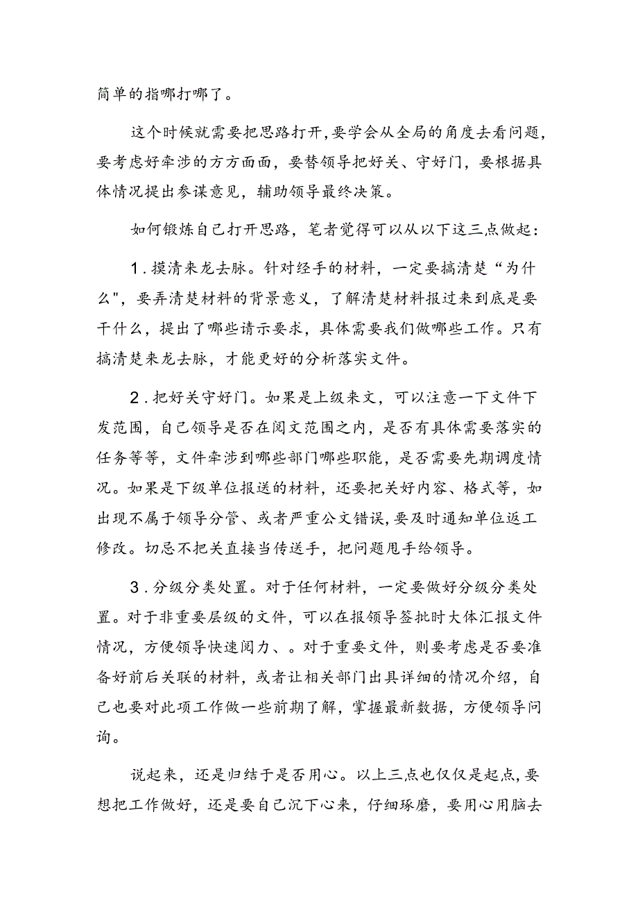 党员干部2022年反腐警示教育学习心得体会&体制内得学着当一个好“参谋”.docx_第3页