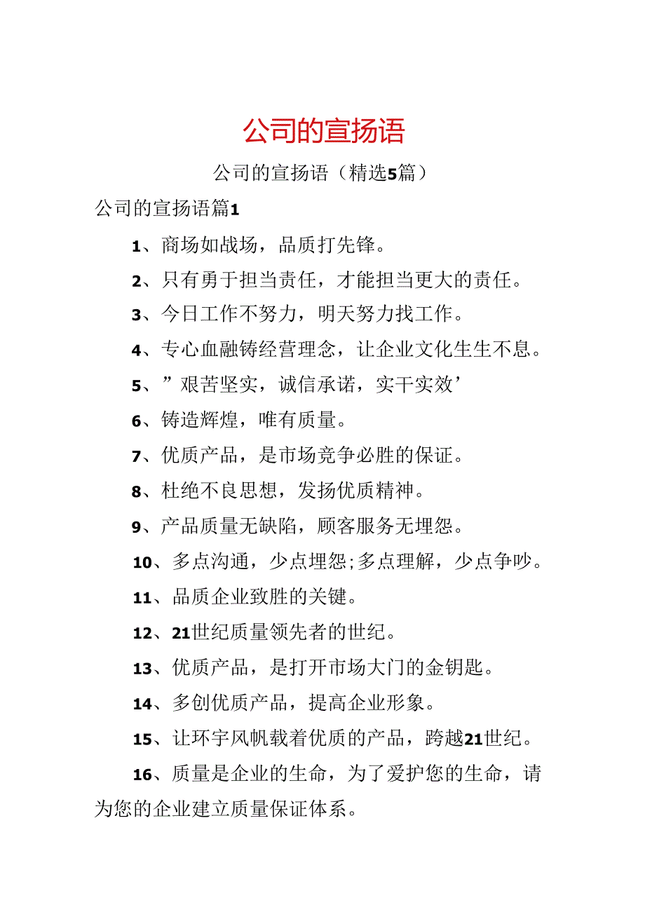 公司的宣传语.docx_第1页