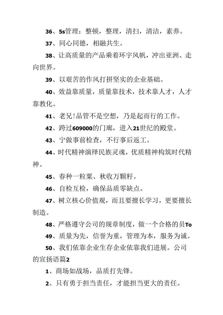 公司的宣传语.docx_第3页