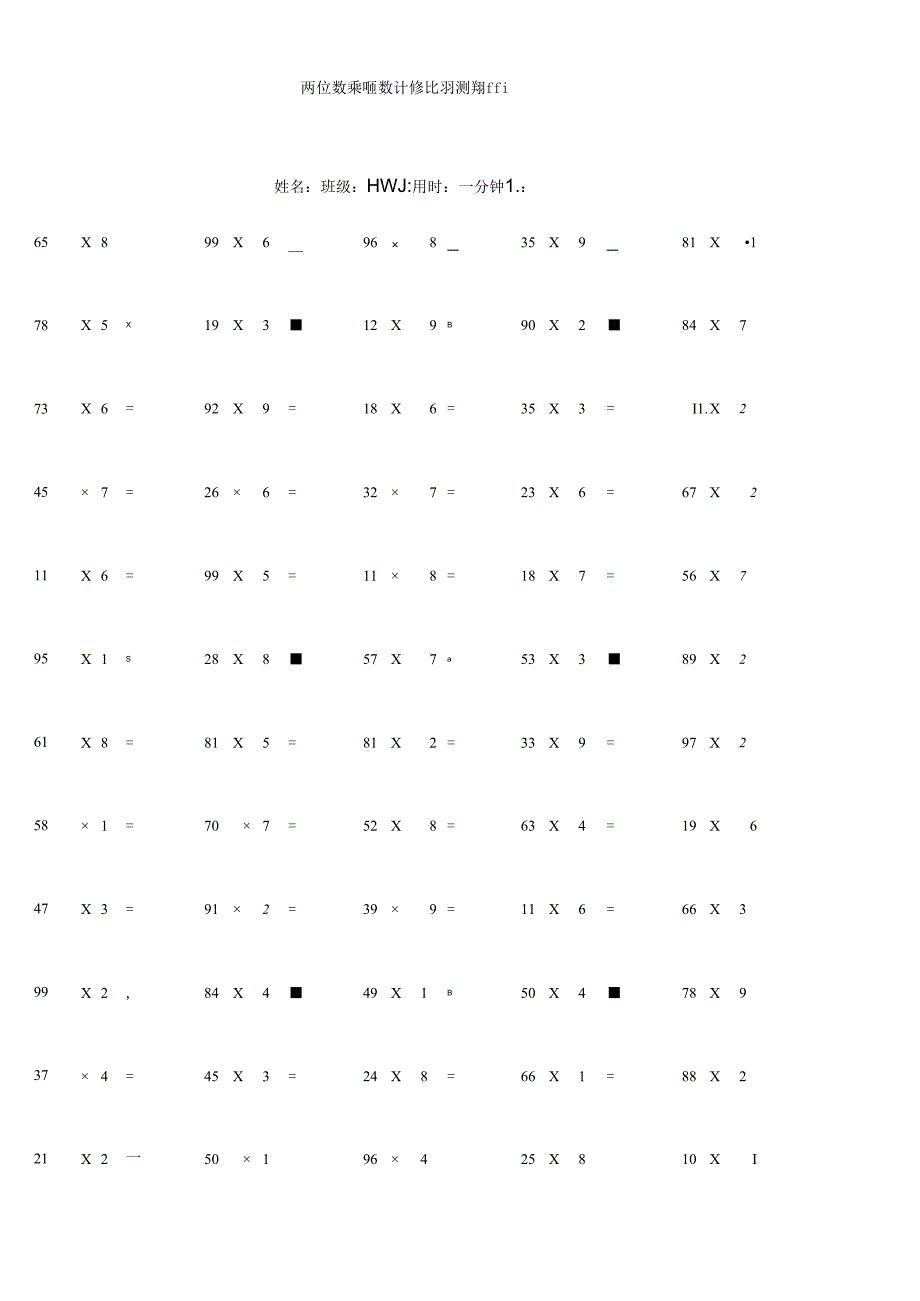 两位数乘一位数计算竞赛测验题.docx_第1页