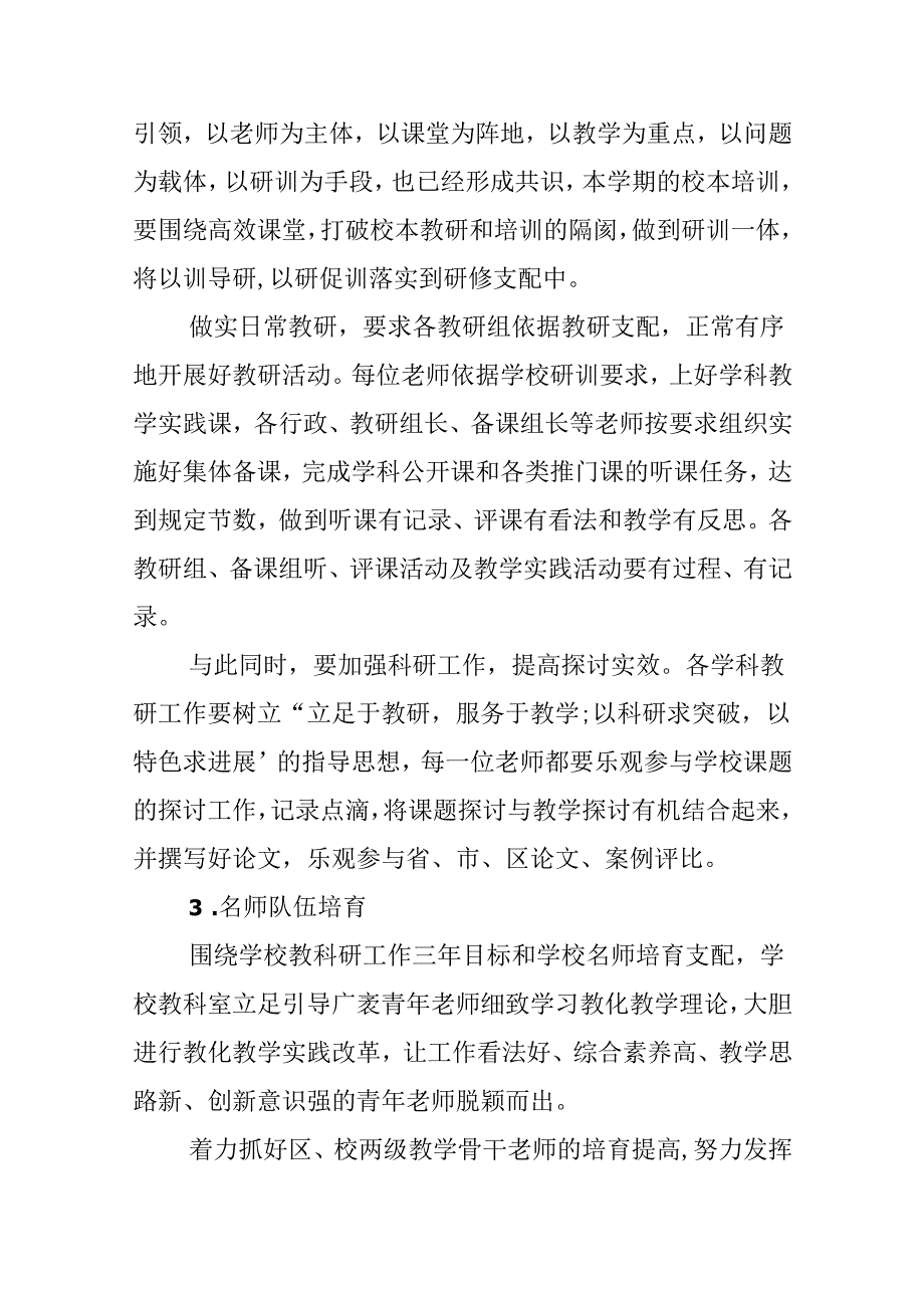 优秀教师研修学习计划书范文.docx_第2页