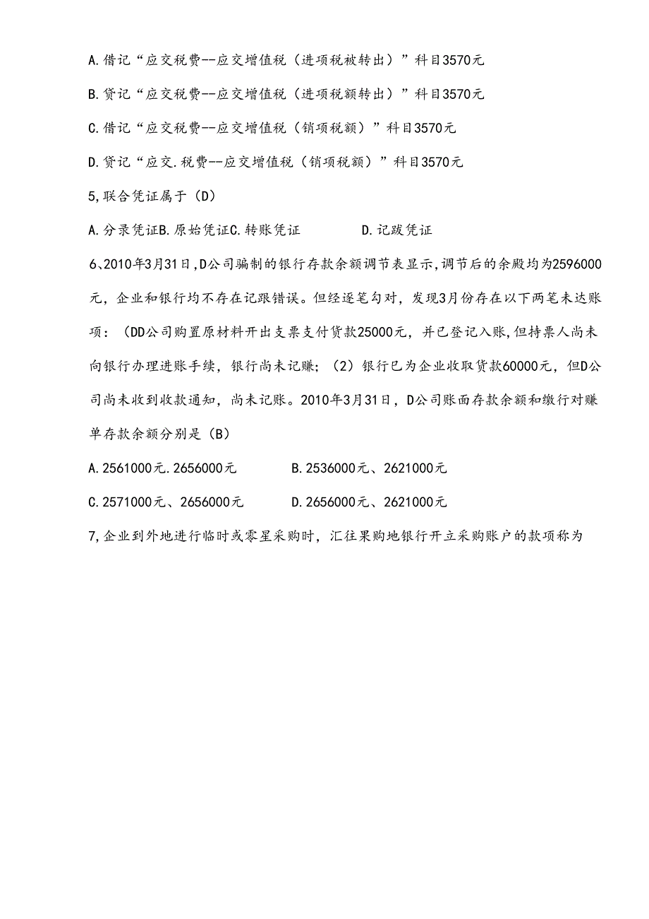 XXXX年上海会计从业资格《会计基础》考试真题及答案.docx_第2页