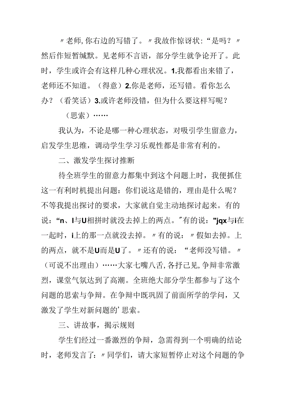 从学生疑问中引出拼音规则——教学jq x一得.docx_第2页