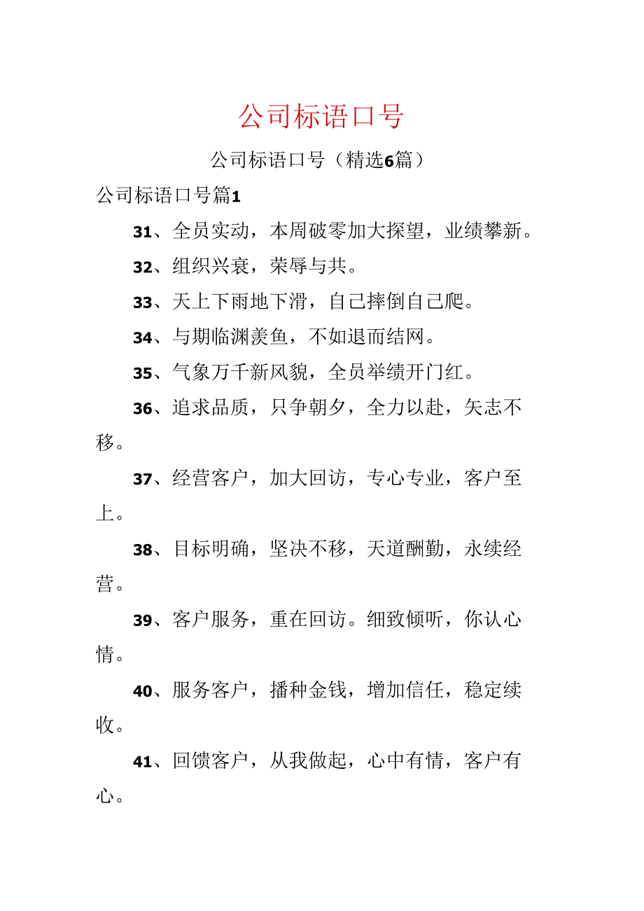 公司标语口号.docx_第1页