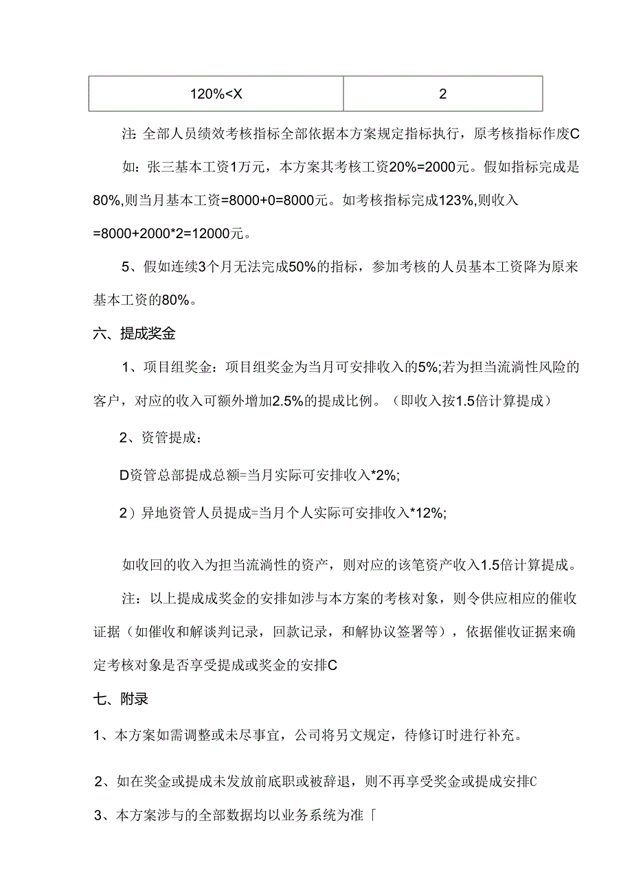 催收考核方案.docx_第3页