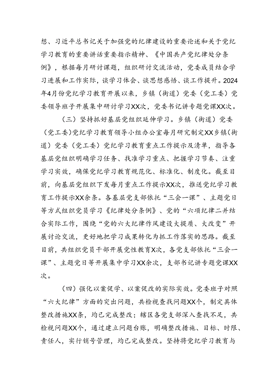 党纪学习教育阶段性工作总结1900字.docx_第2页