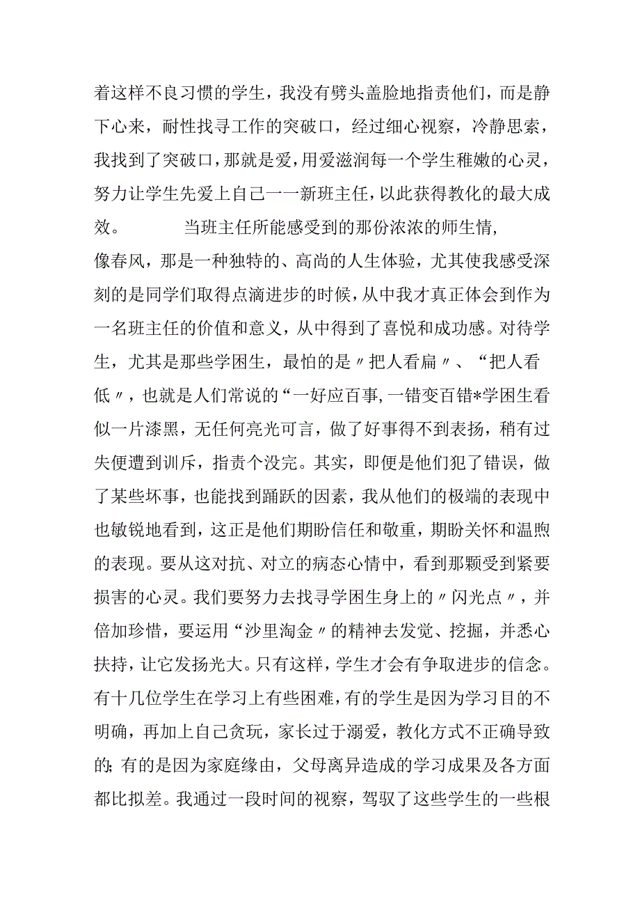 优秀班主任申报材料.docx_第2页