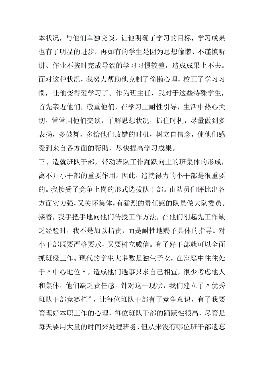 优秀班主任申报材料.docx_第3页