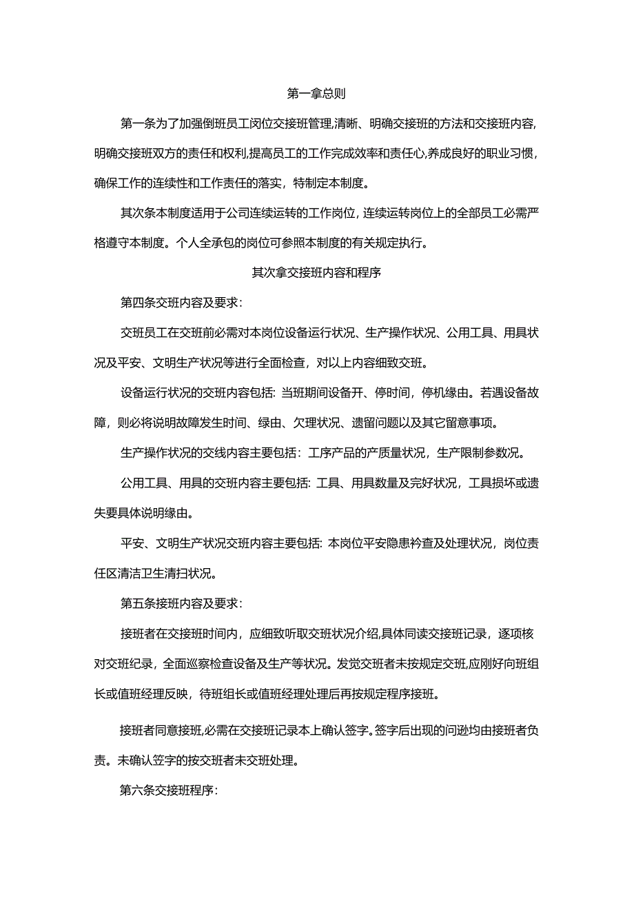 企业交接班管理制度.docx_第1页