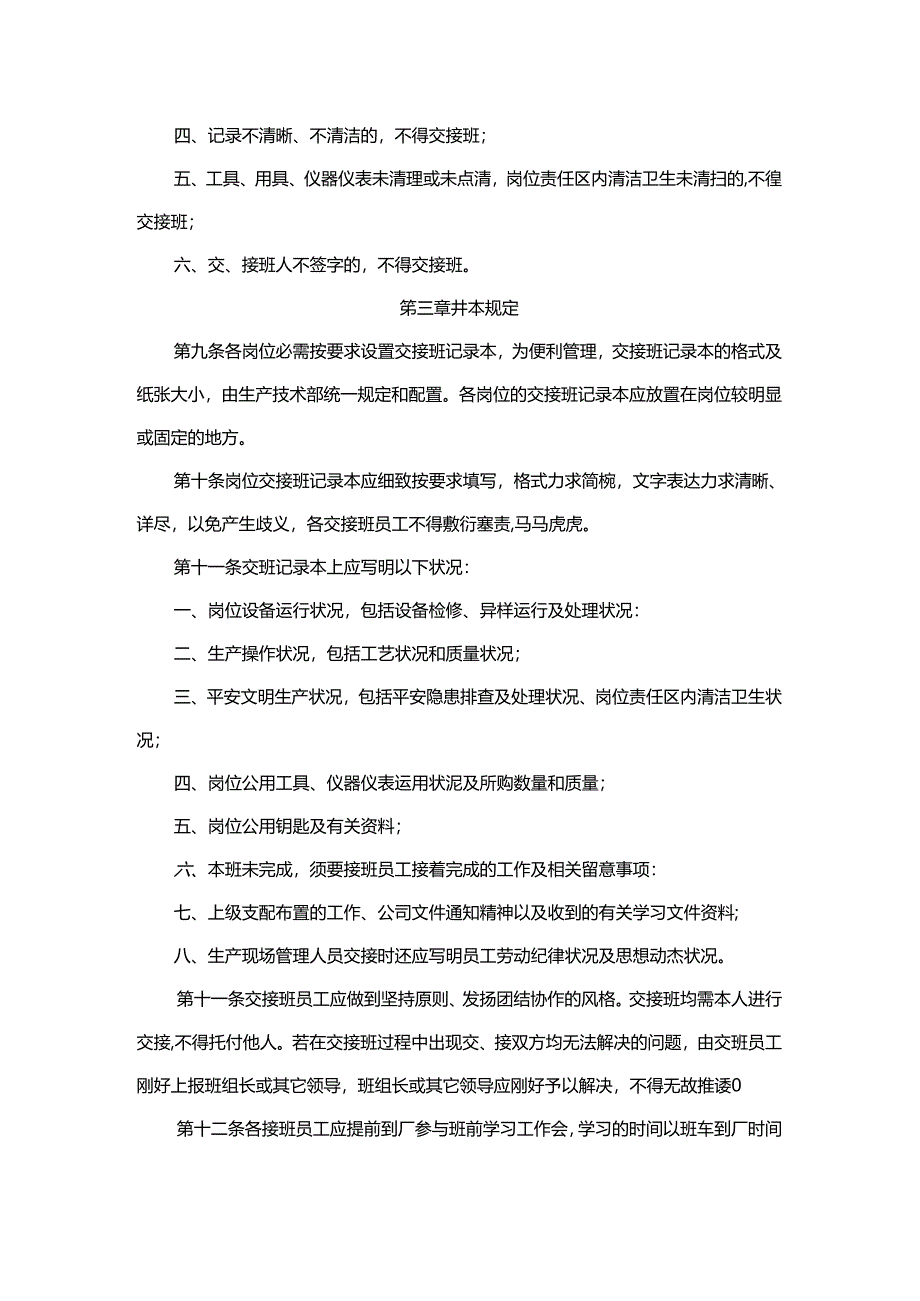 企业交接班管理制度.docx_第3页