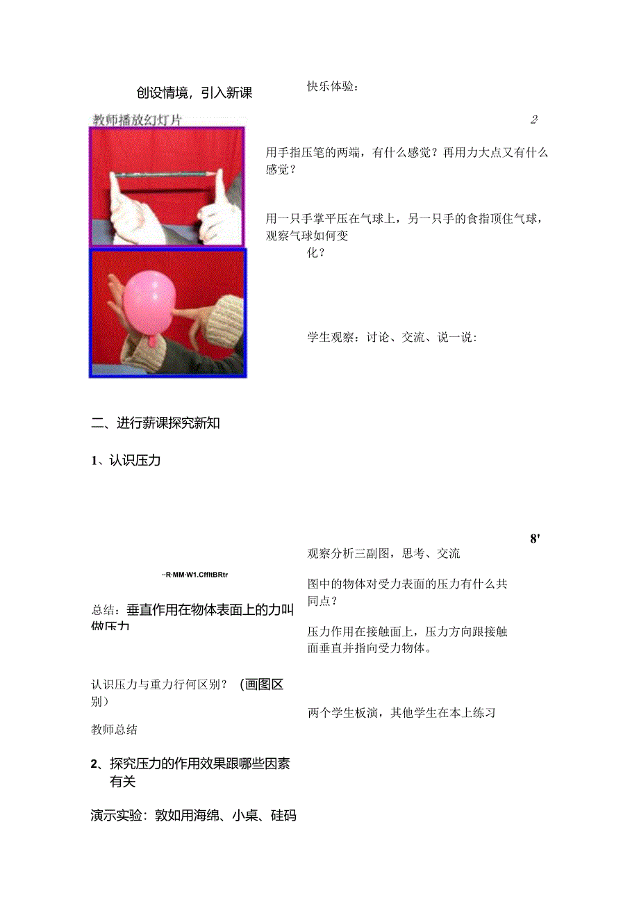 《压强》教学设计.docx_第2页