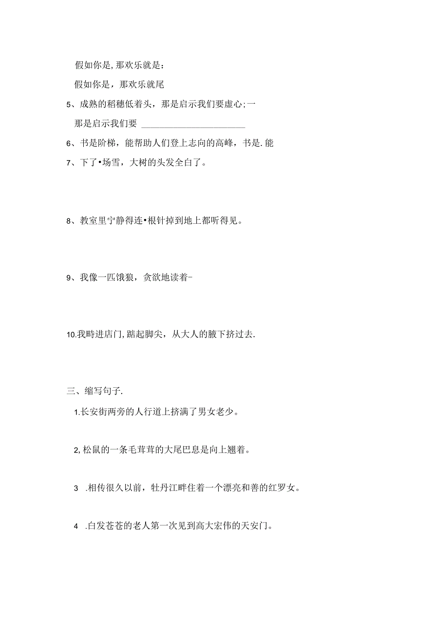 人教版五年级上册句子专项练习.docx_第2页