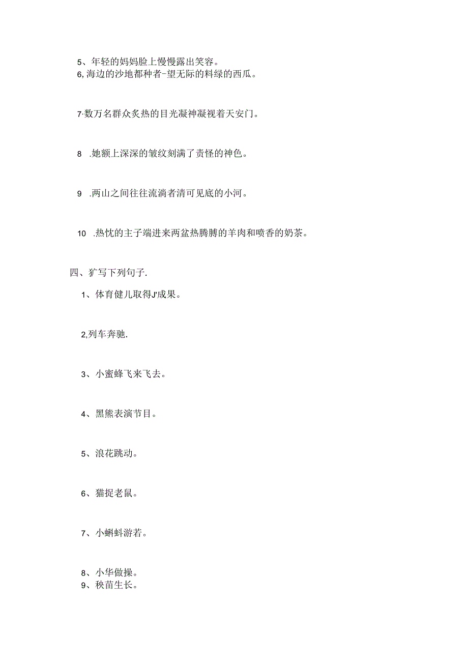 人教版五年级上册句子专项练习.docx_第3页