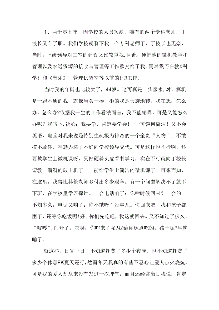 优秀农村教师述职报告.docx_第2页