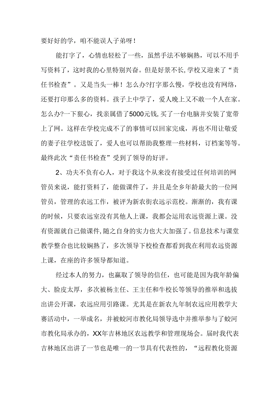 优秀农村教师述职报告.docx_第3页