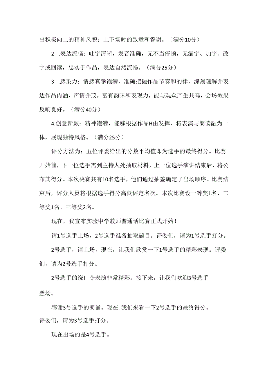 【精品】中小学校推普周教师普通话大赛主持稿.docx_第2页