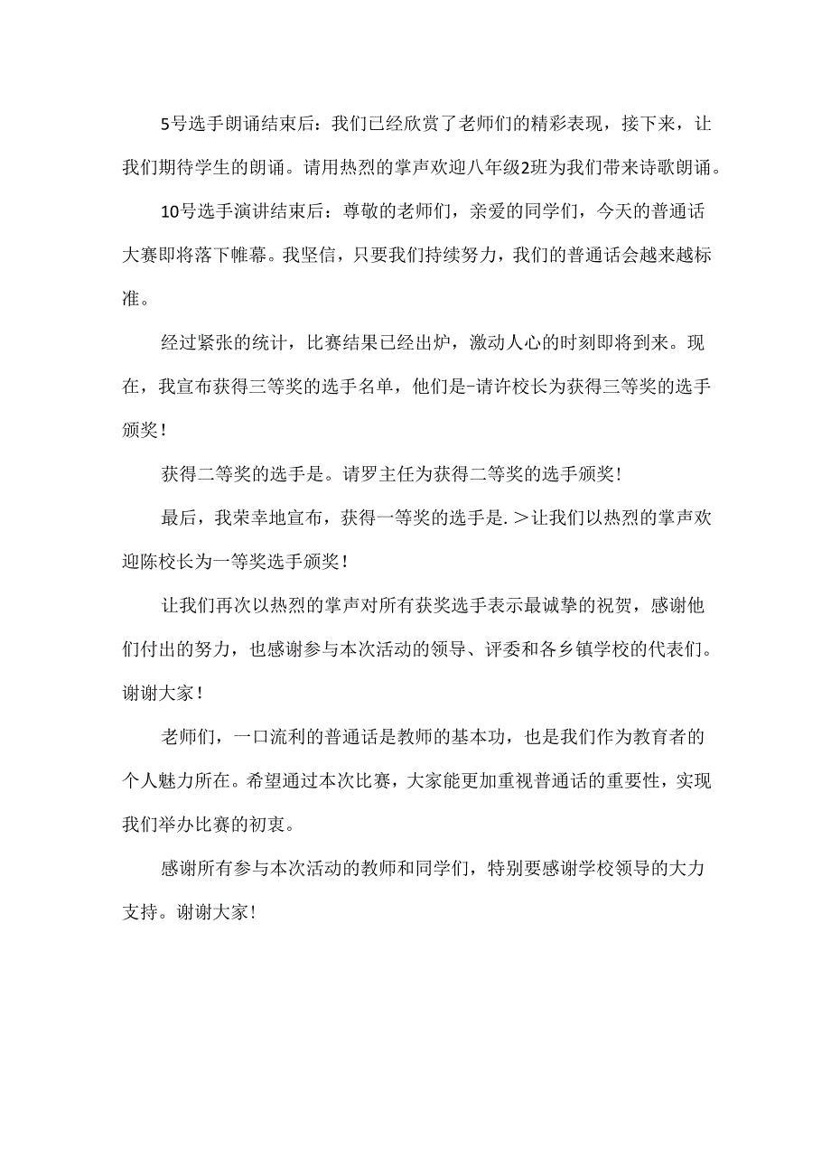 【精品】中小学校推普周教师普通话大赛主持稿.docx_第3页