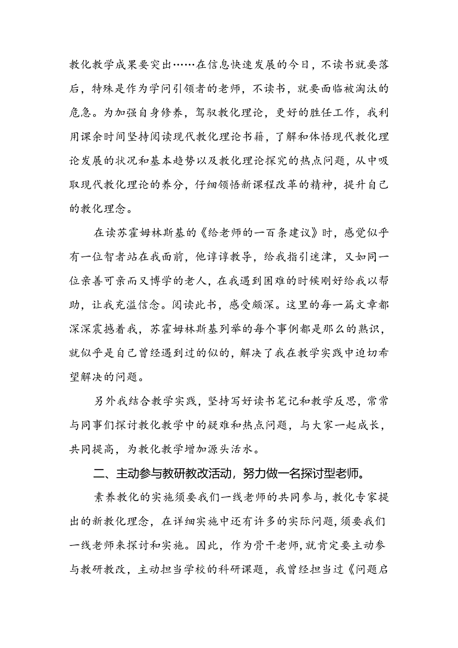 优秀教师申请范文.docx_第2页