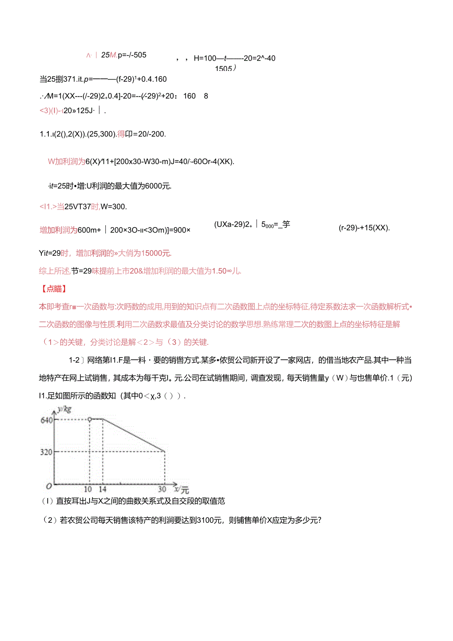 专题09 二次函数的综合性问题（解析版）.docx_第3页