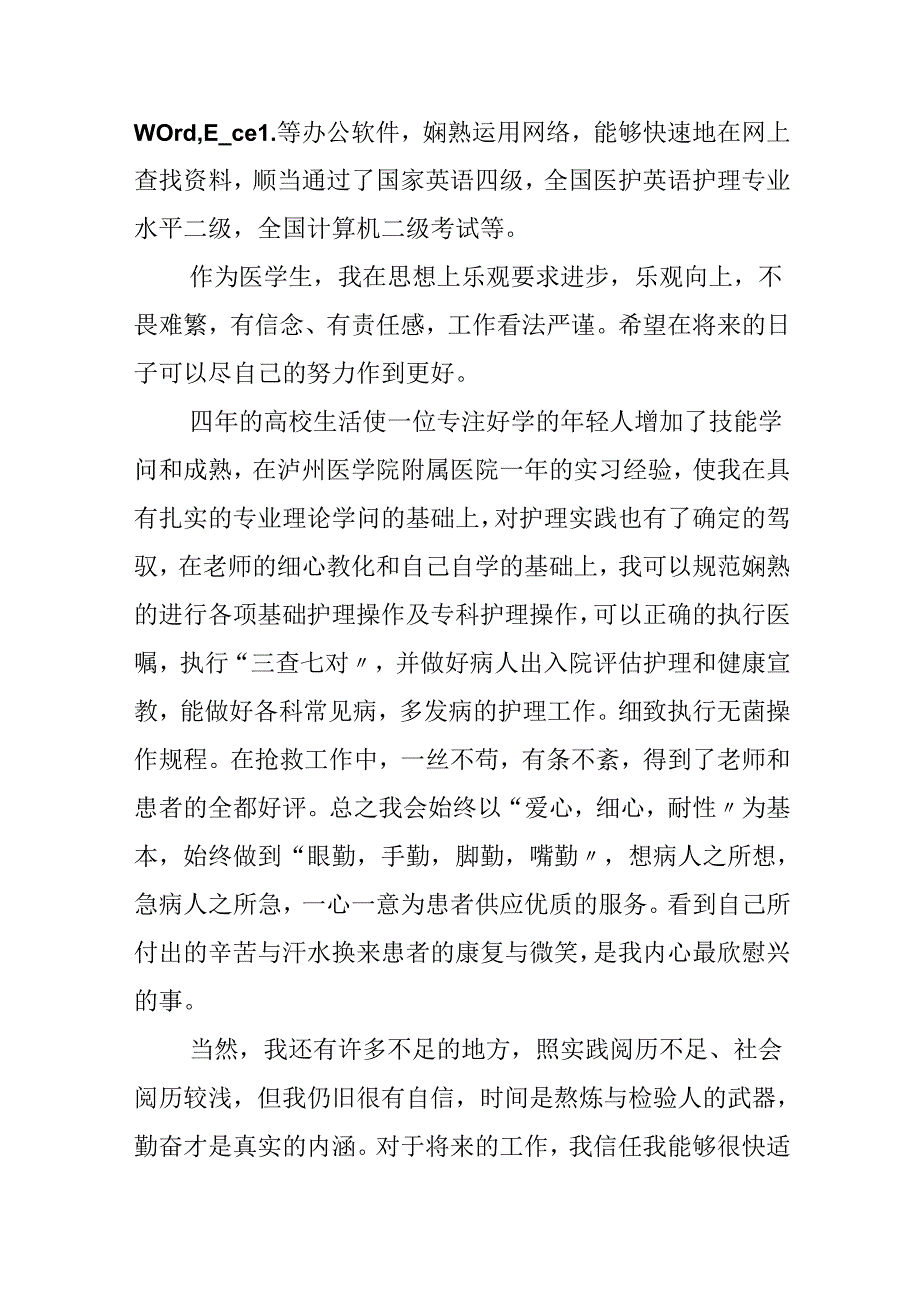 优秀的45秒应聘护士自我介绍.docx_第2页