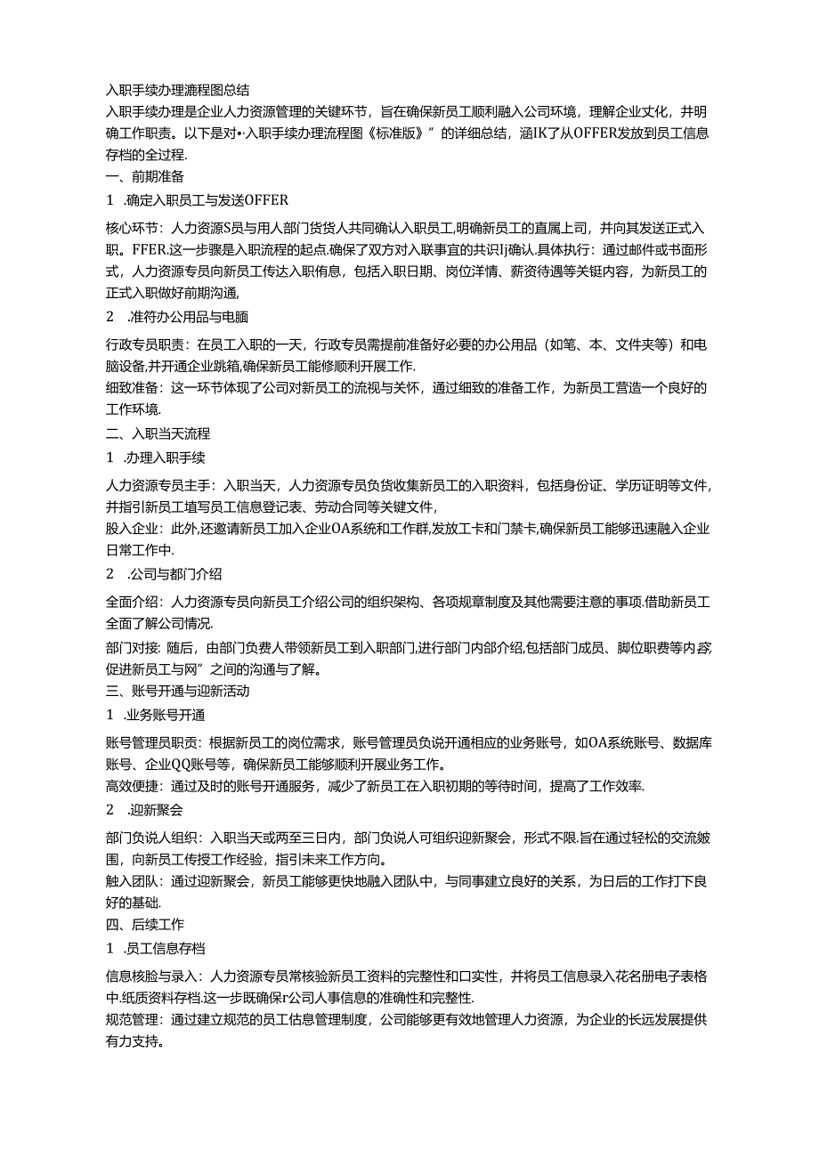 入职手续办理流程图（标准版）.docx_第3页