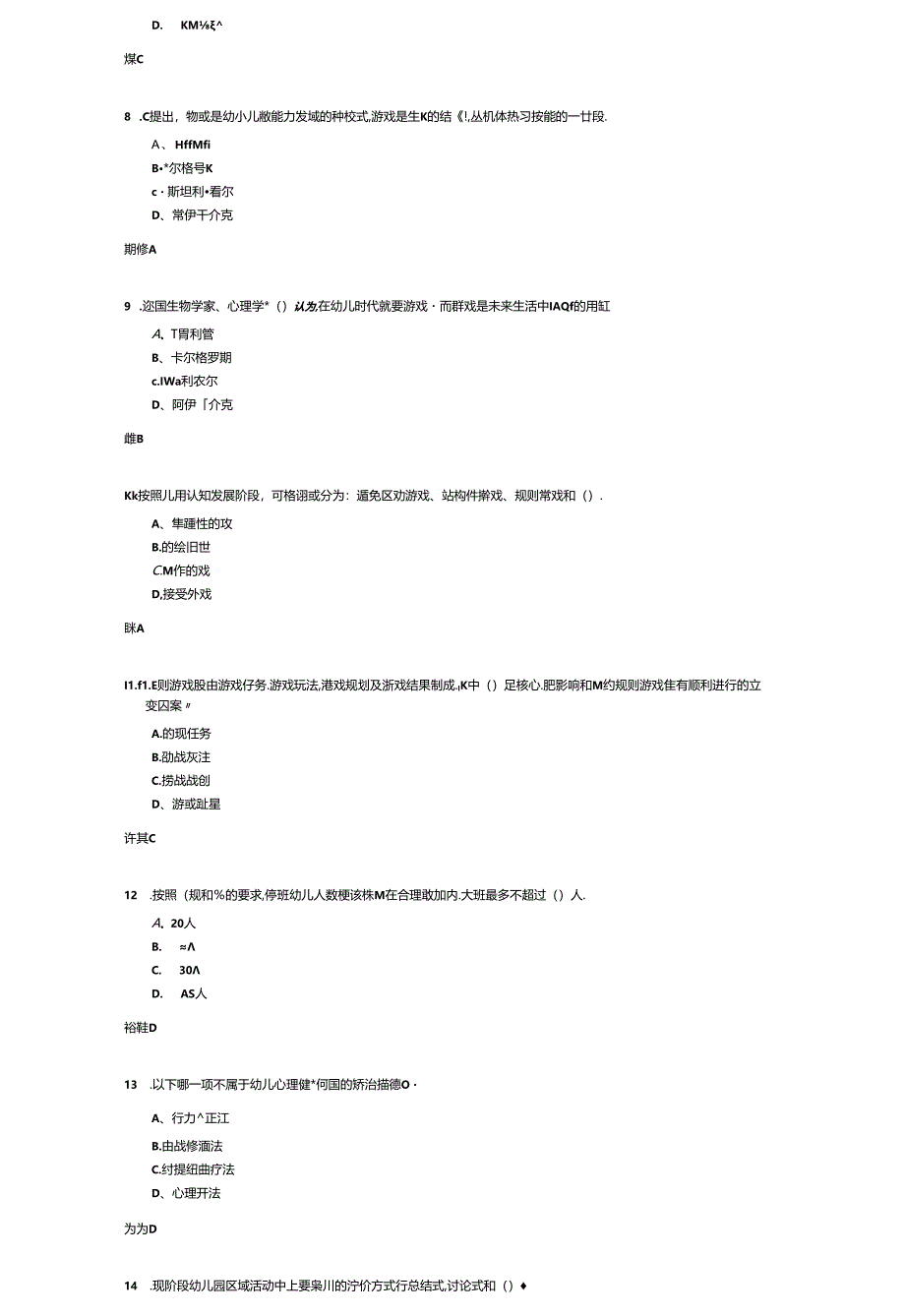 《幼儿园游戏设计与指导》考试练习题及答案.docx_第2页