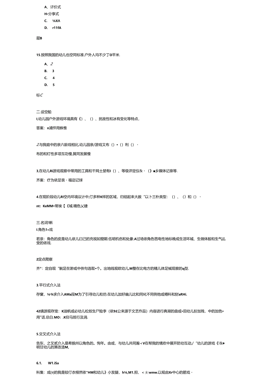 《幼儿园游戏设计与指导》考试练习题及答案.docx_第3页