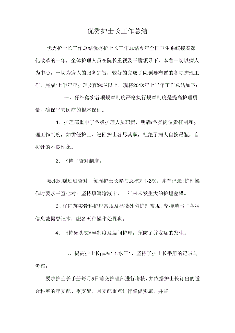 优秀护士长工作总结.docx_第1页