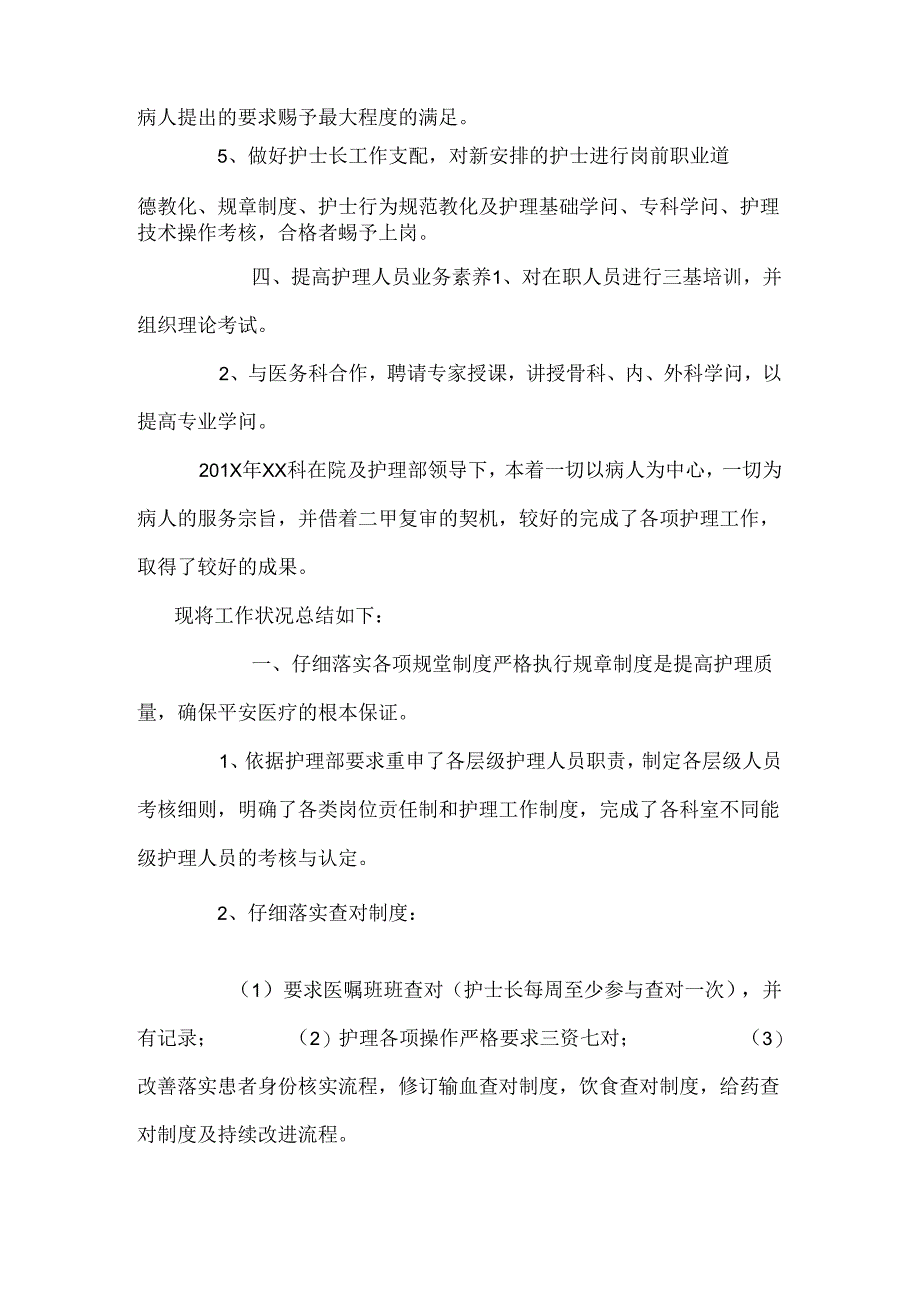 优秀护士长工作总结.docx_第3页