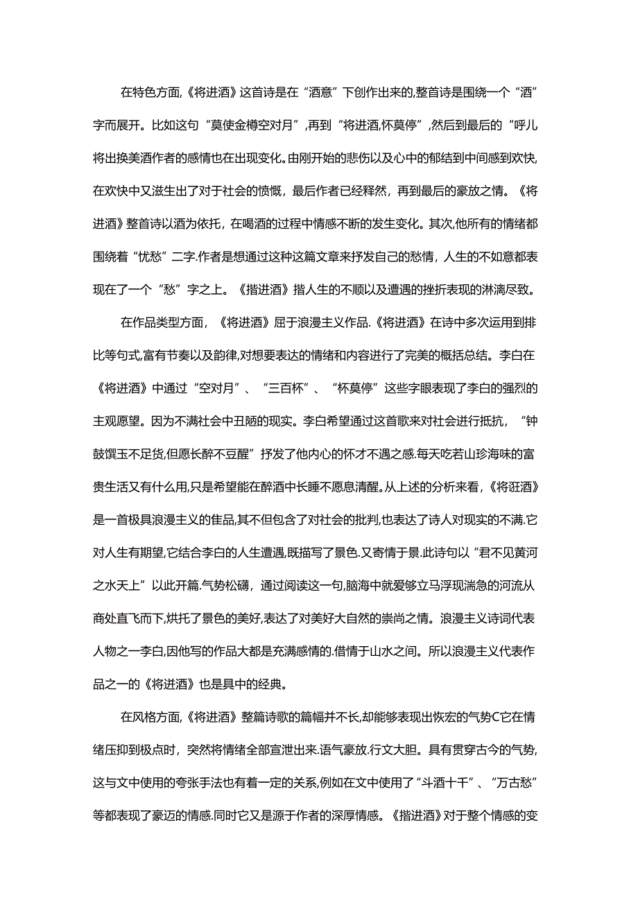 【《浅谈你眼中的李白与你最喜欢的李白诗歌》3300字】.docx_第2页