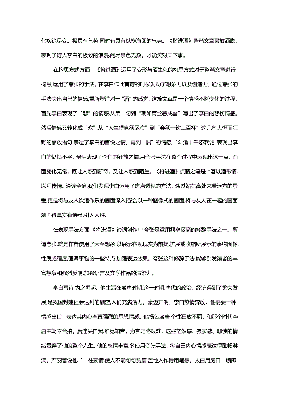 【《浅谈你眼中的李白与你最喜欢的李白诗歌》3300字】.docx_第3页