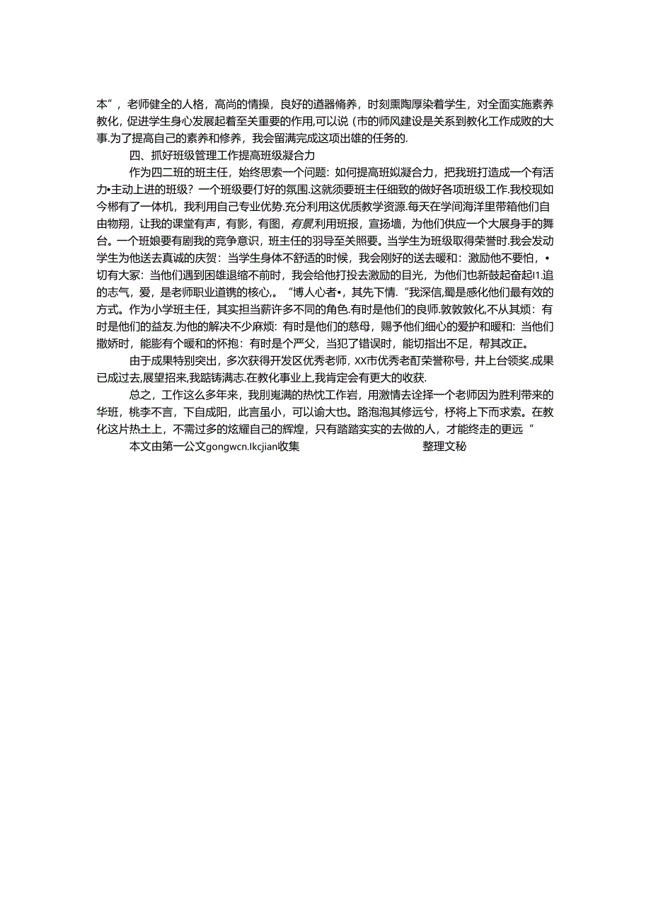 优秀教学能手申报材料.docx_第2页