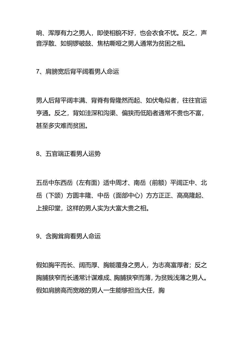 从面相看男女人的事业面相.docx_第3页