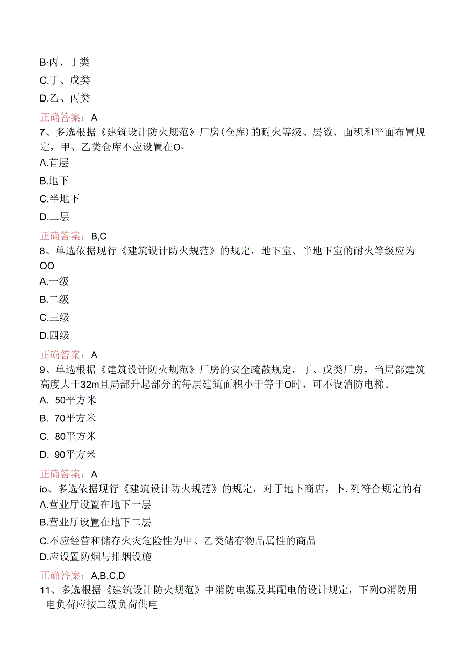 一级消防工程师：建筑防火考试题.docx_第2页