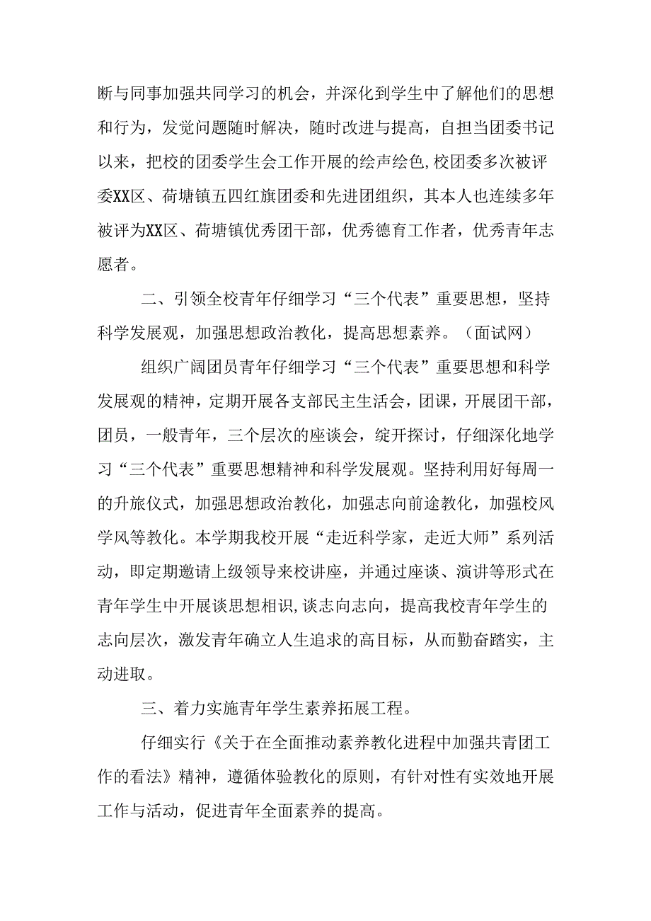 优秀团干部申报材料XX字.docx_第2页