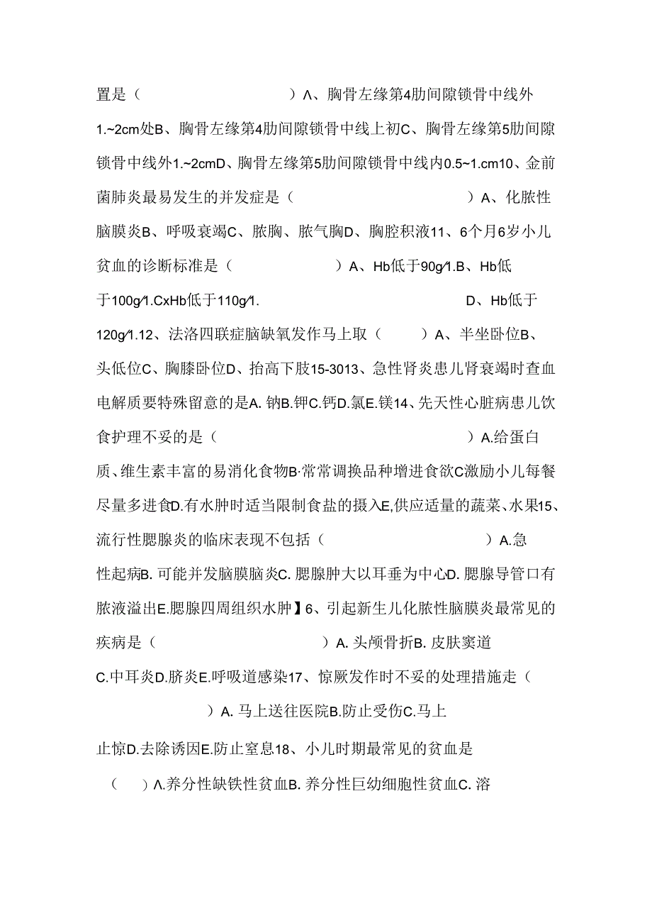 儿科护理学考试试题及答案 .docx_第2页