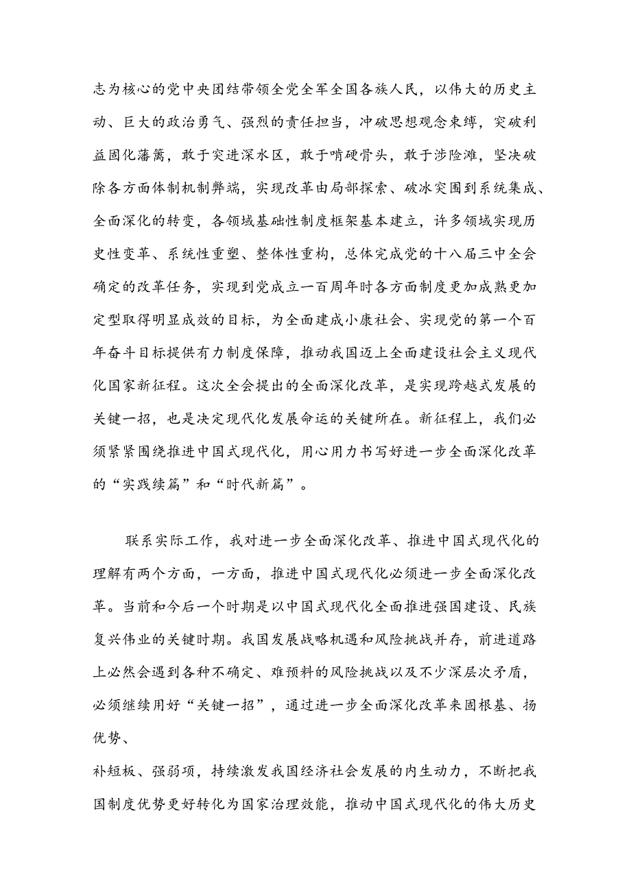 党的二十届三中全会精神学习感悟：争当行动派实干家奋力谱写新时代发展新篇章.docx_第2页